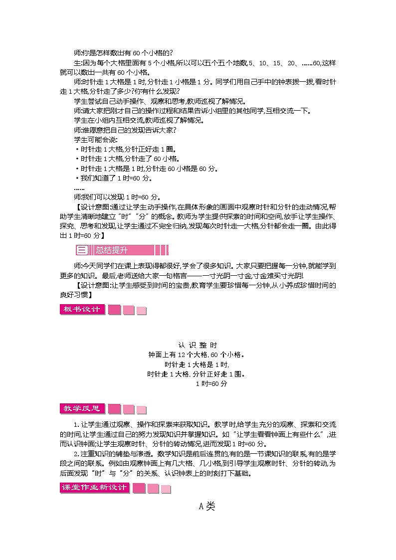 第二 单元教案03