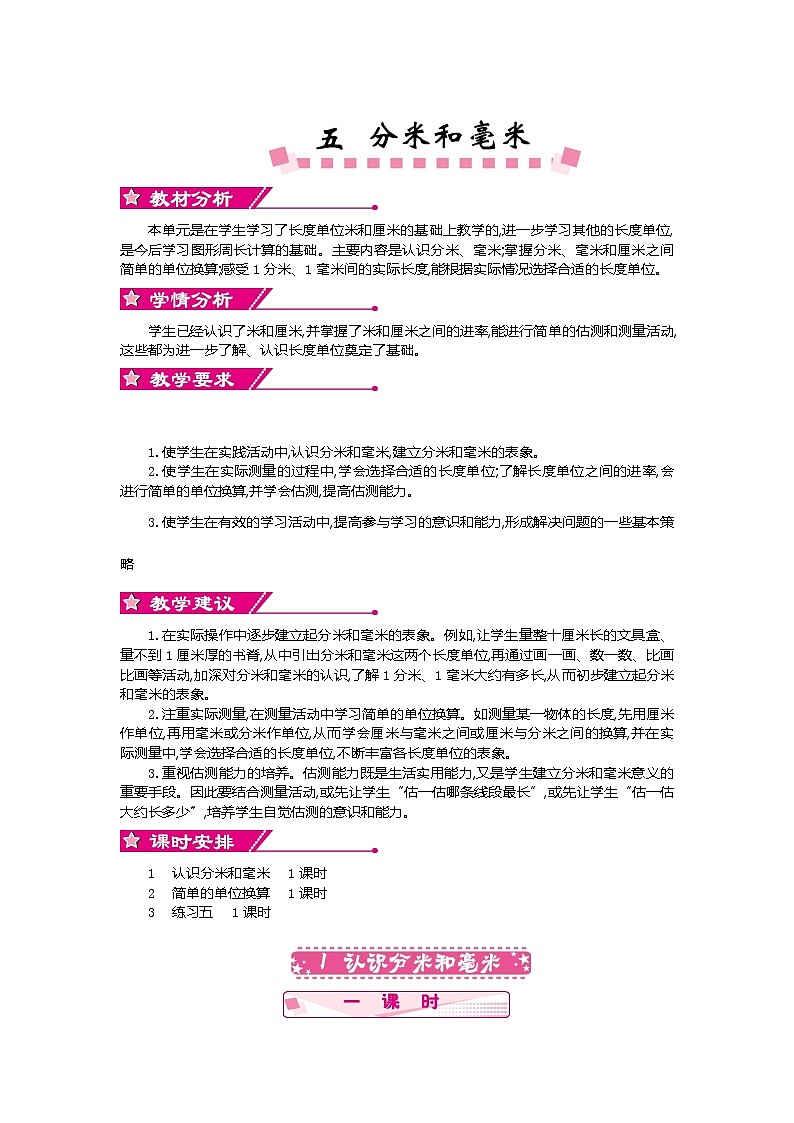 第五 单元教案01