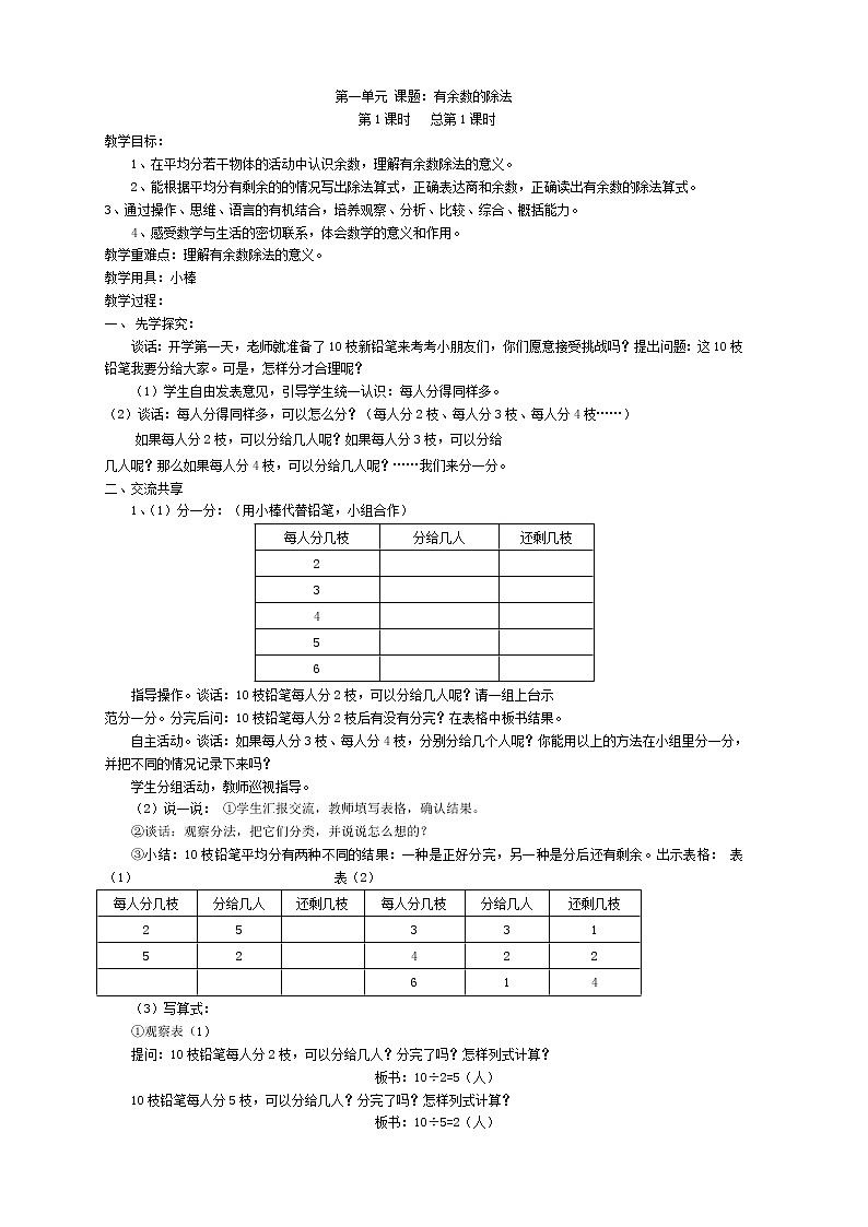 新苏教版小学数学二年级下册全册教案 (3)01
