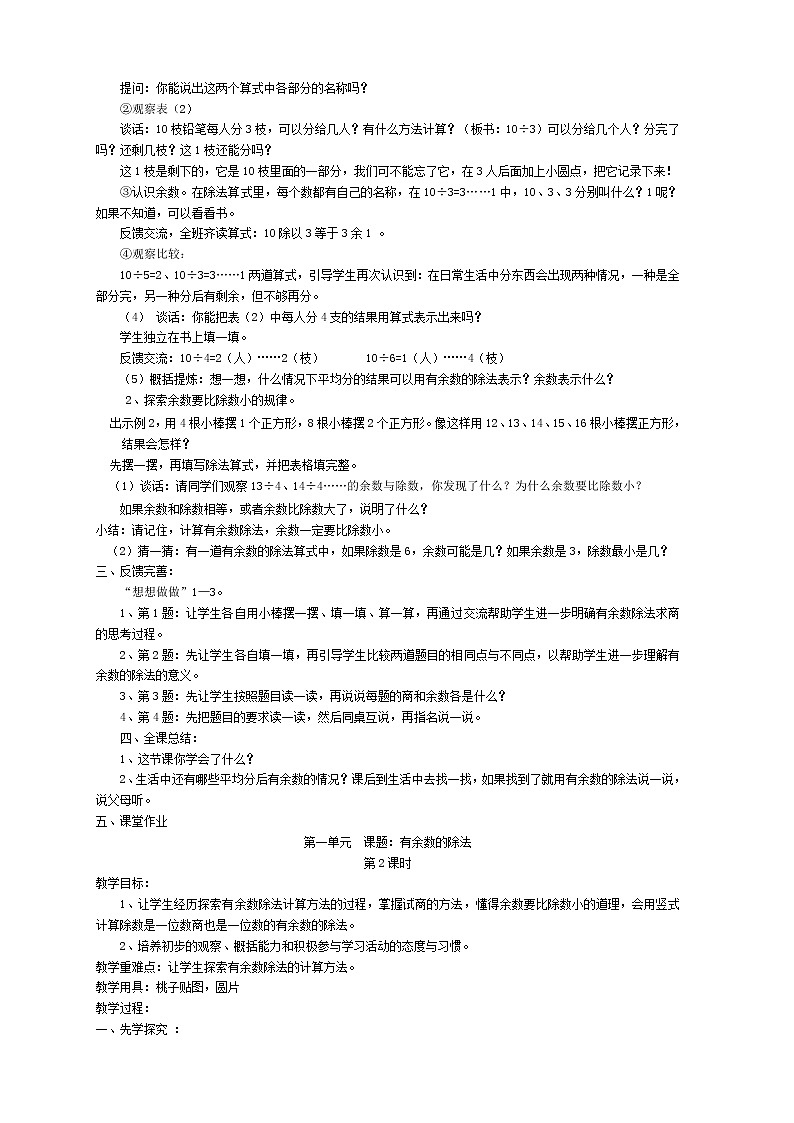 新苏教版小学数学二年级下册全册教案 (3)02