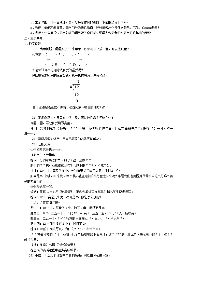 新苏教版小学数学二年级下册全册教案 (3)03