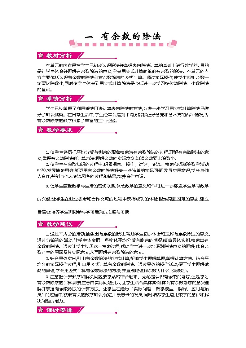 第一 单元教案01