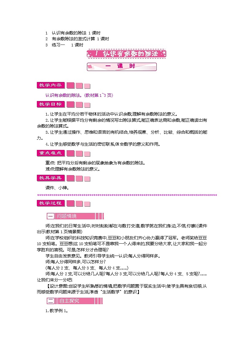 第一 单元教案02