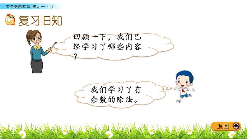 1.3 练习一(1)课件PPT02
