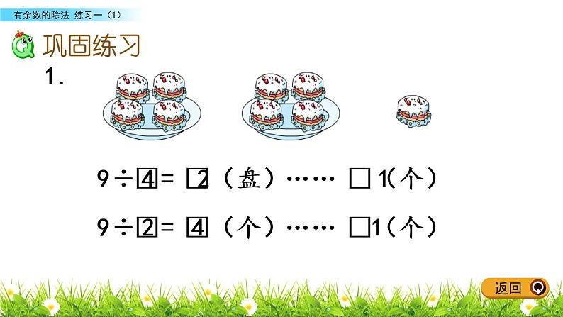 1.3 练习一(1)课件PPT04