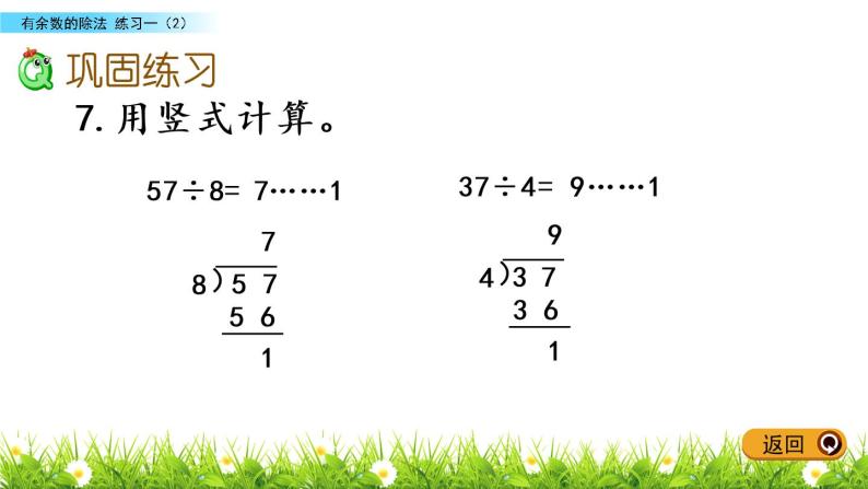 1.4 练习一（2）课件PPT04