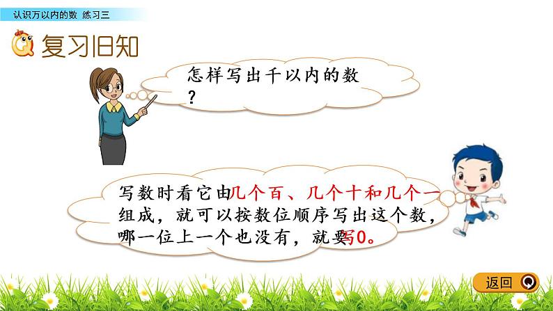 4.4 练习三课件PPT02