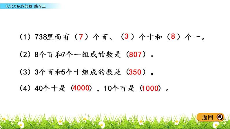 4.4 练习三课件PPT06