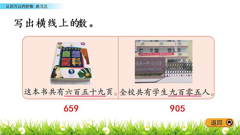 4.4 练习三课件PPT08