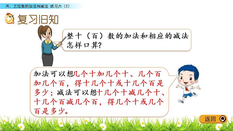 6.5 练习六(2)课件PPT02