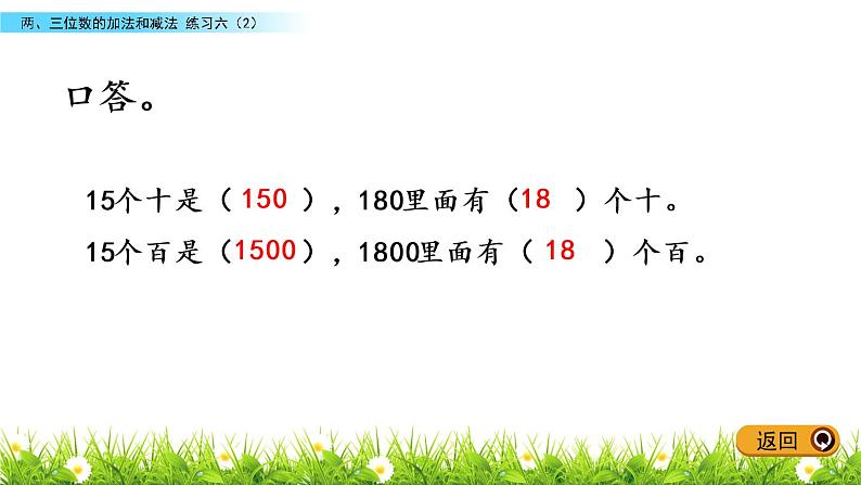 6.5 练习六(2)课件PPT03
