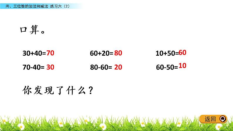 6.5 练习六(2)课件PPT04