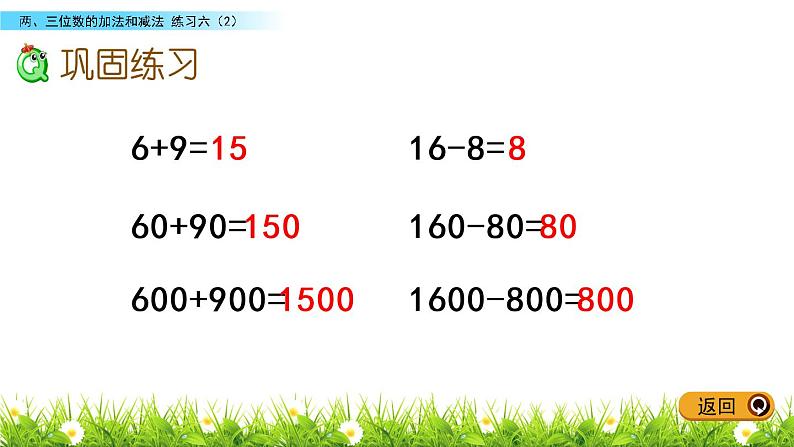 6.5 练习六(2)课件PPT05