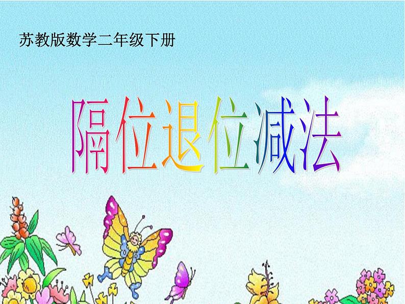 7、三位数减法的笔算课件PPT01