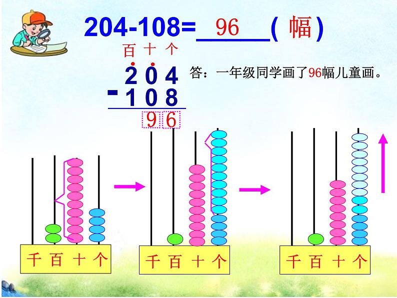 7、三位数减法的笔算课件PPT06