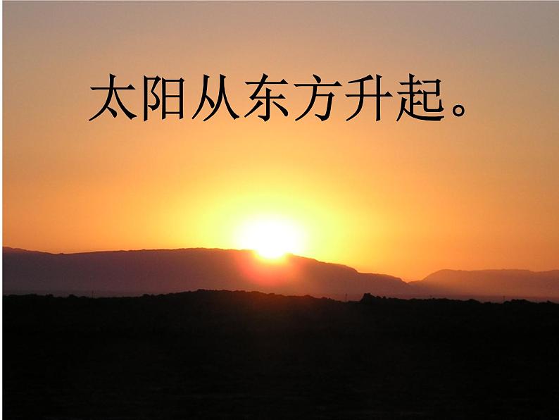 《认识东、南、西、北》教学课件202
