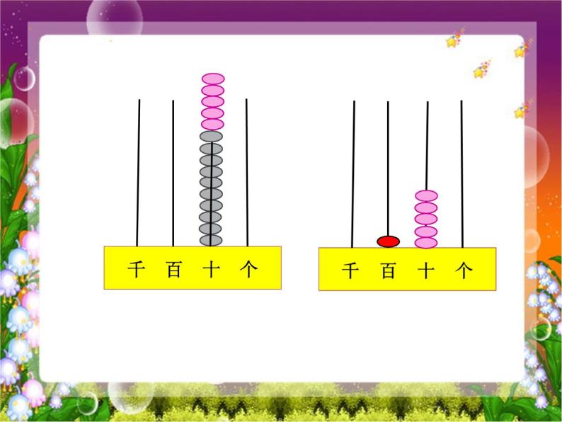 苏教数学二下《6.4练习六》[陈老师]『市一等奖』课课件PPT04