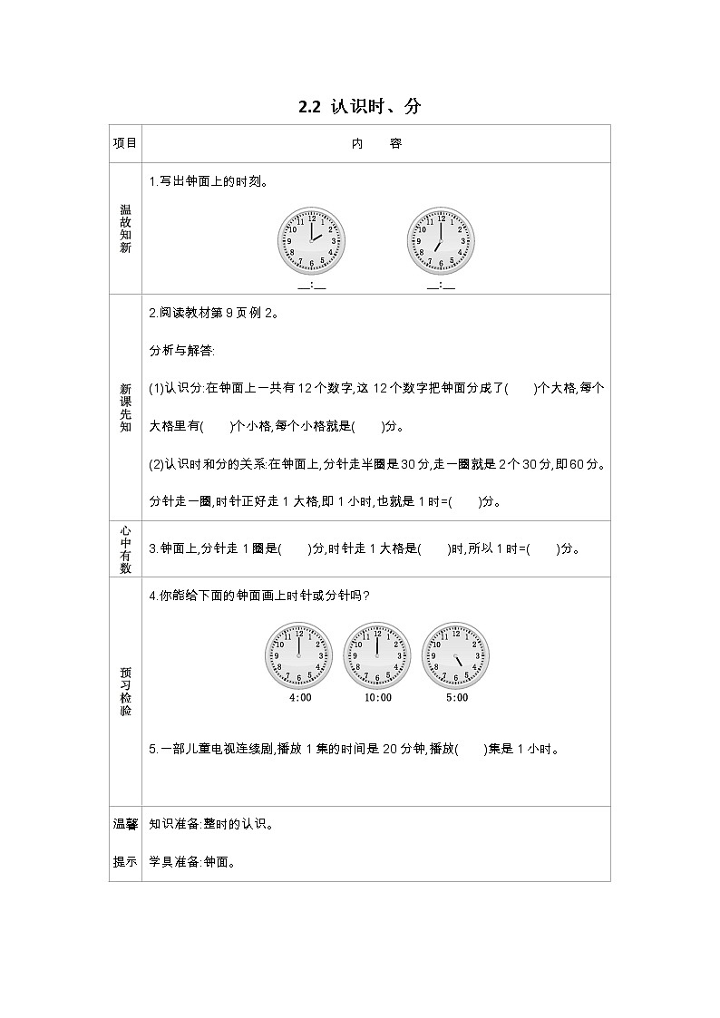 2.2 认识时、分学案第1页