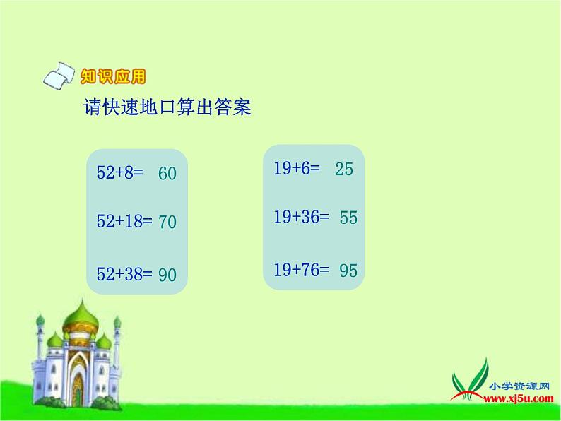 两位数减两位数的口算课件PPT02