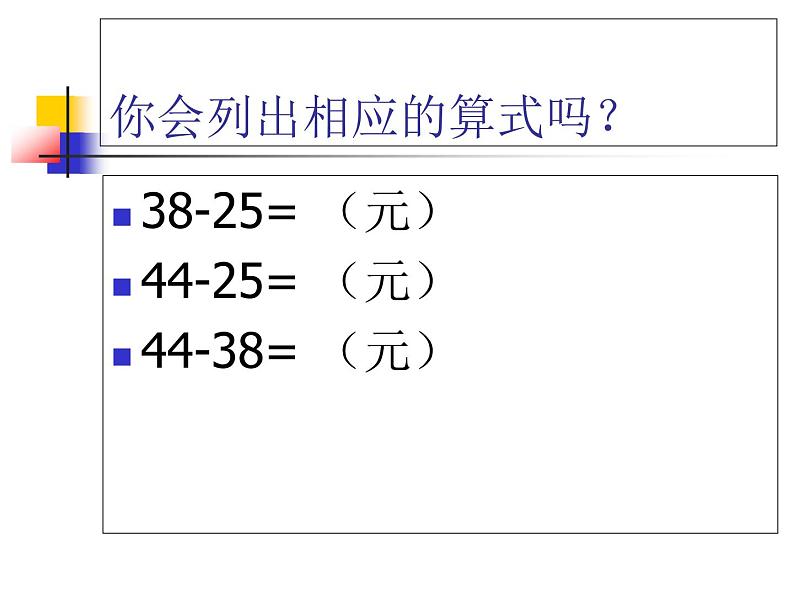 两位数减两位数的口算课件PPT04