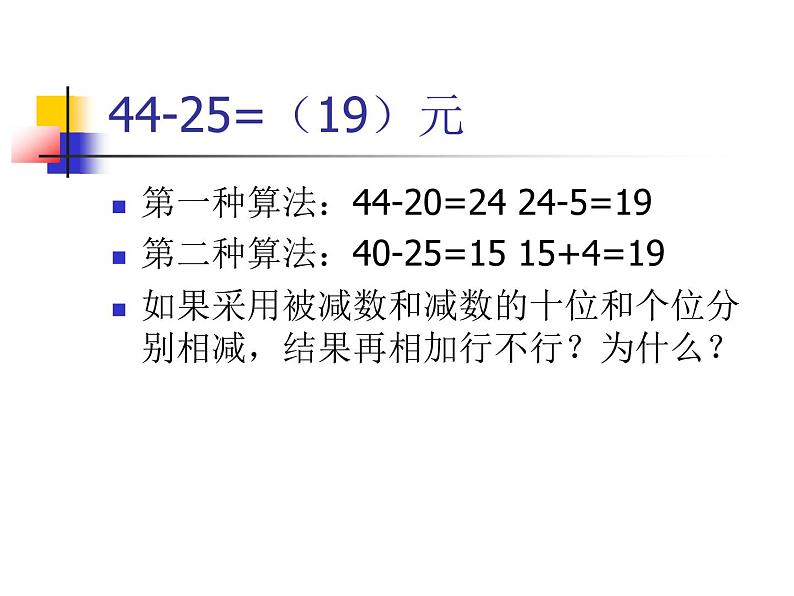 两位数减两位数的口算课件PPT06