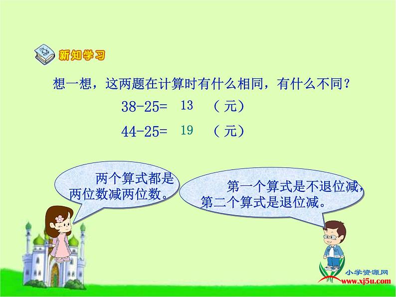 两位数减两位数的口算课件PPT07