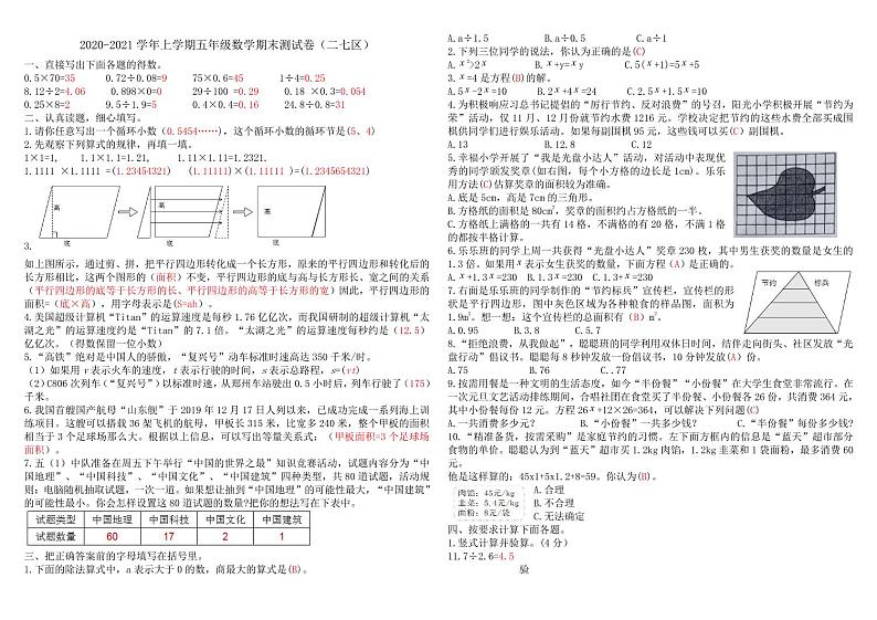 2020-2021学年二七区上学期五年级数学期末测试卷答案第1页