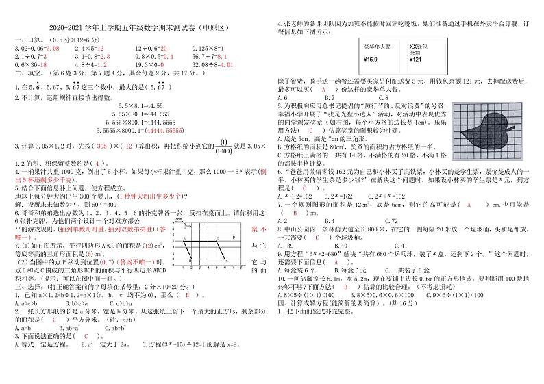 2020-2021学年中原区上学期五年级数学期末测试卷答案第1页