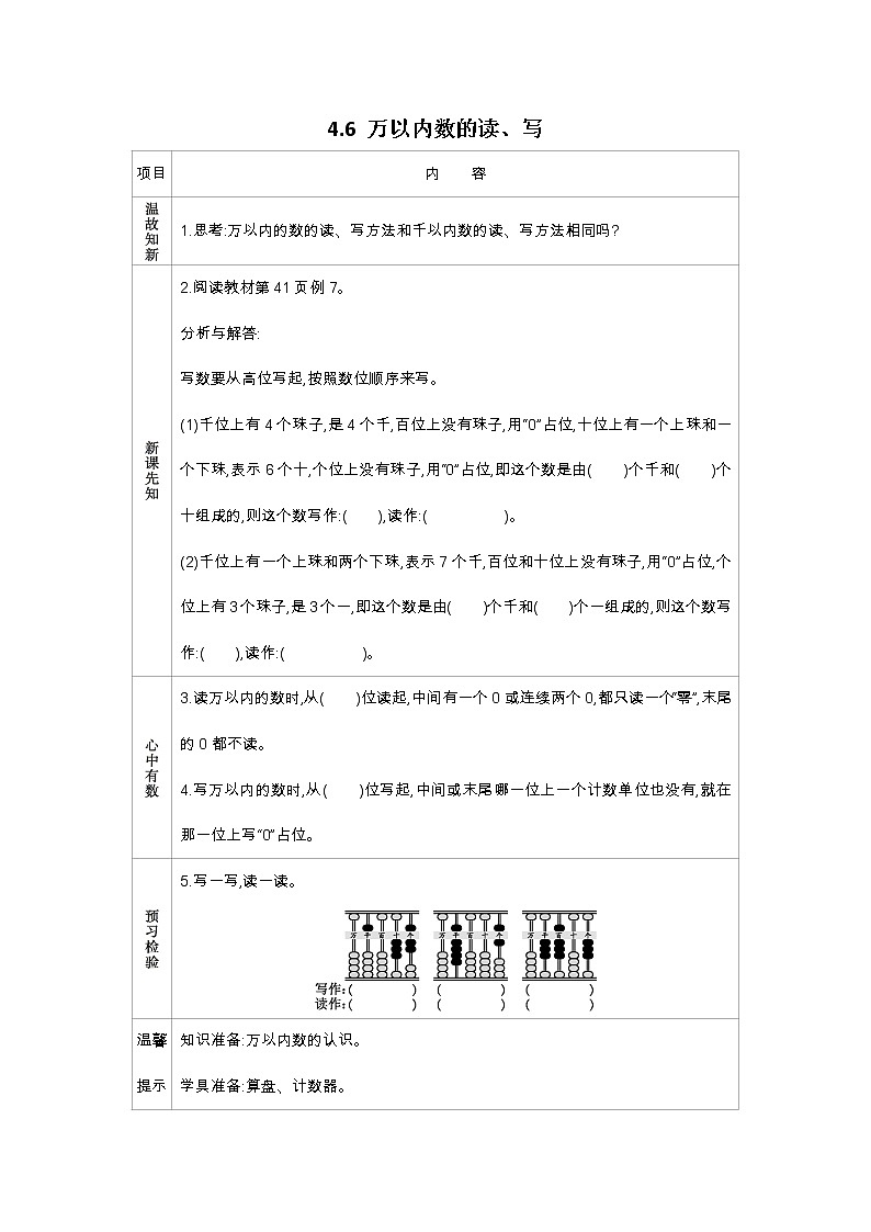 4.6 万以内数的读、写学案01