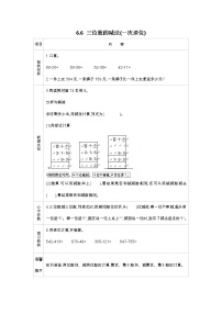 小学数学苏教版二年级下册六 两、三位数的加法和减法学案设计