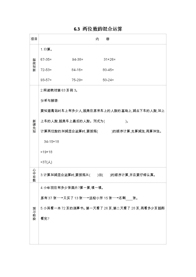 6.3 两位数的混合运算学案01