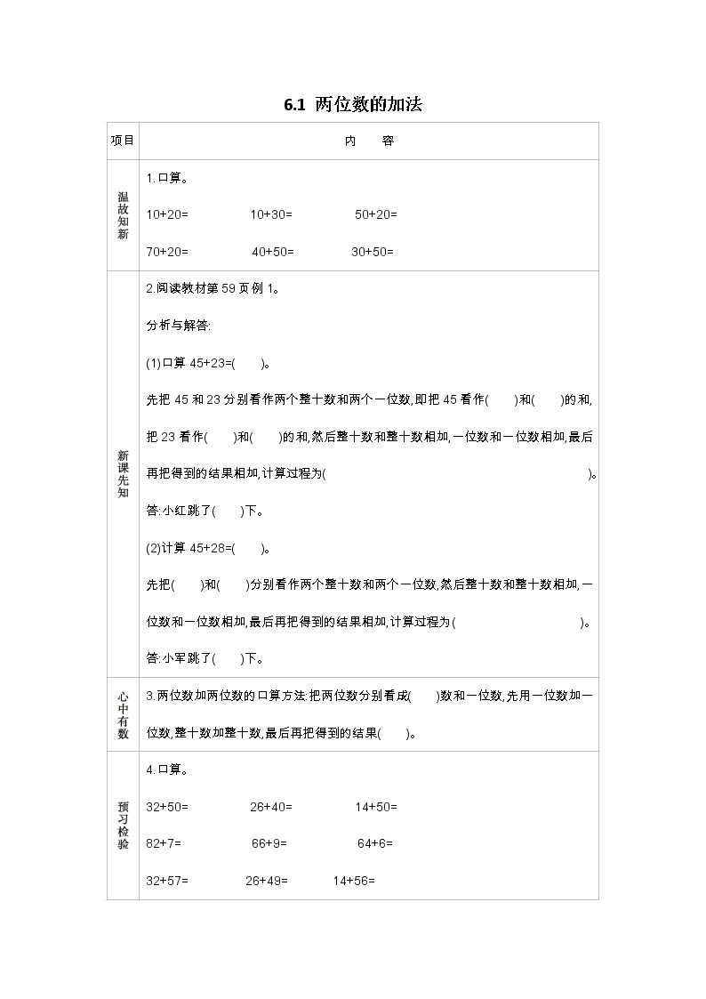 6.1 两位数的加法学案01