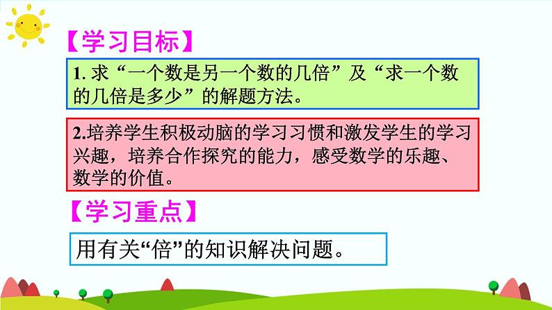人教版数学三年级上册《倍的认识——练习课》课件02
