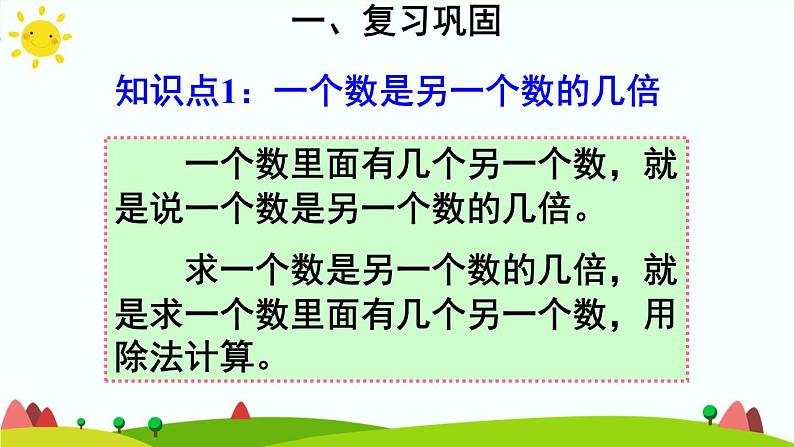 人教版数学三年级上册《倍的认识——练习课》课件03