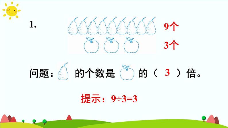 人教版数学三年级上册《倍的认识——练习课》课件04