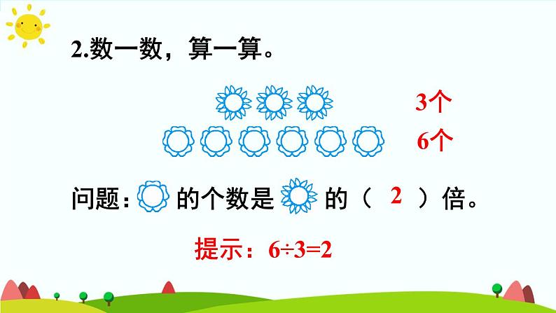 人教版数学三年级上册《倍的认识——练习课》课件05