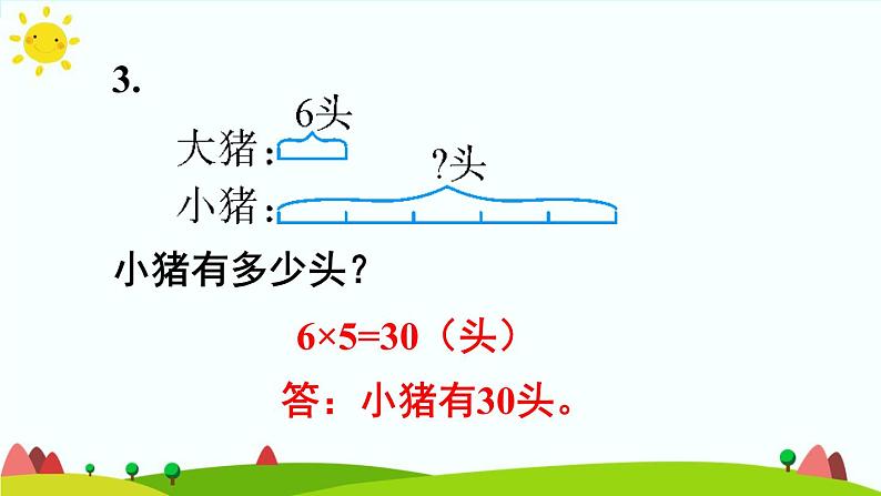 人教版数学三年级上册《倍的认识——练习课》课件07