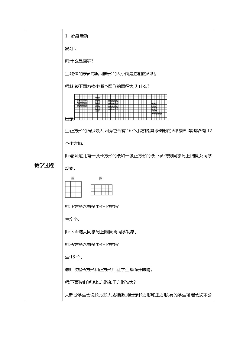 北师版小学数学三年级下册5.2《面积单位》课件+教案02