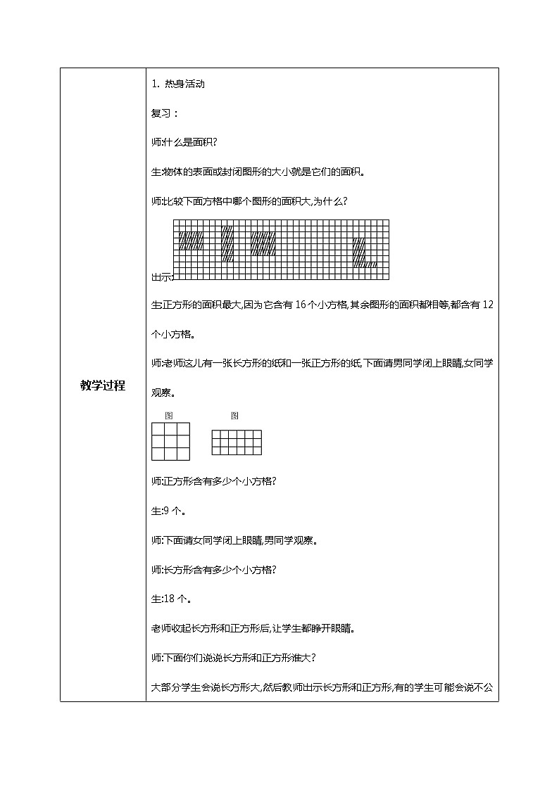 北师版小学数学三年级下册5.2《面积单位》课件+教案02