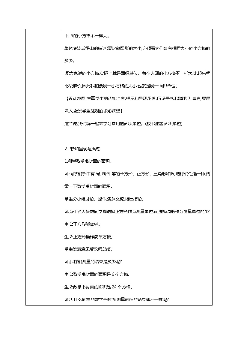 北师版小学数学三年级下册5.2《面积单位》课件+教案03