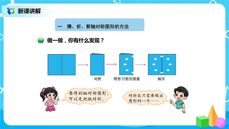 北师版小学数学三年级下册2.2《轴对称(二)》课件+教案03