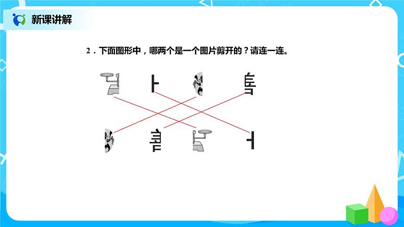 北师版小学数学三年级下册2.2《轴对称(二)》课件+教案07