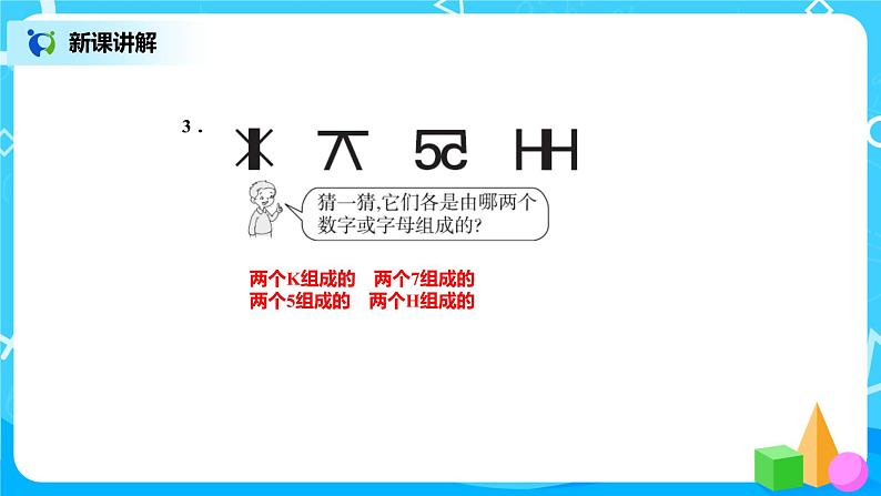 北师版小学数学三年级下册2.2《轴对称(二)》课件+教案08