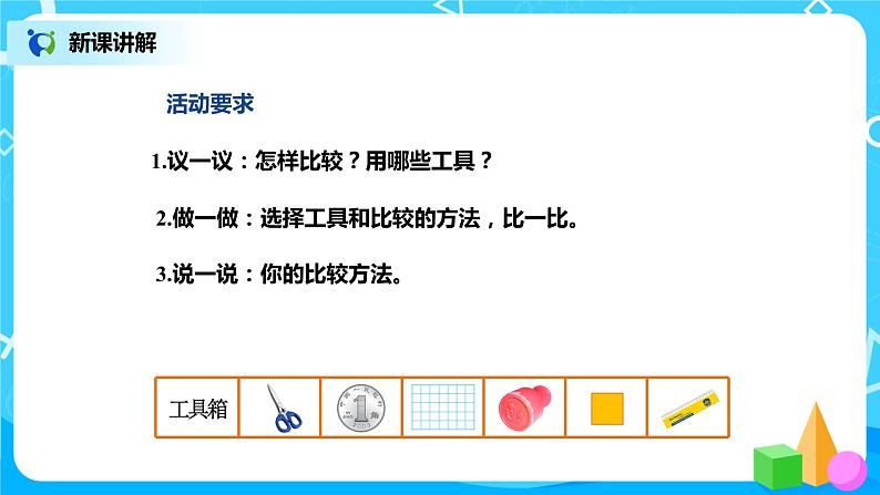 北师版小学数学三年级下册5.1《什么是面积》课件第5页