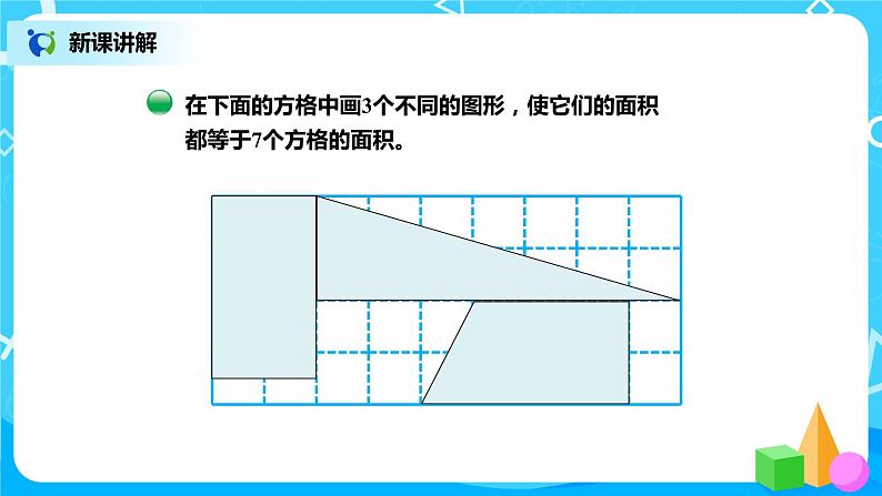 北师版小学数学三年级下册5.1《什么是面积》课件第6页