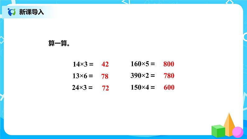 北师版小学数学三年级下册3.1《找规律》课件第2页