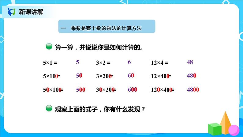 北师版小学数学三年级下册3.1《找规律》课件第3页