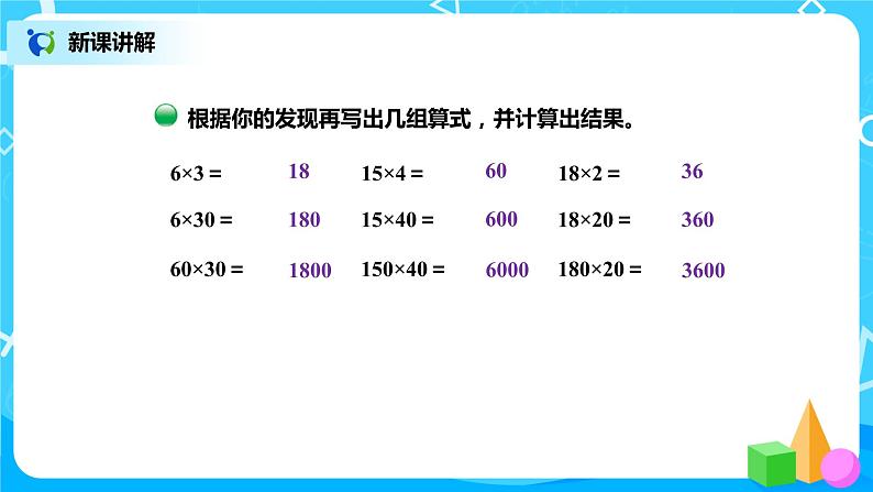 北师版小学数学三年级下册3.1《找规律》课件第4页