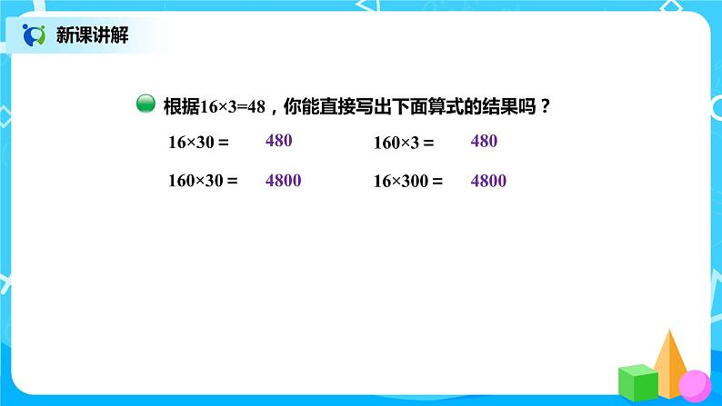 北师版小学数学三年级下册3.1《找规律》课件第5页