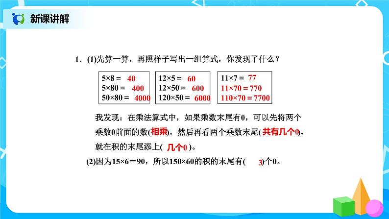 北师版小学数学三年级下册3.1《找规律》课件第6页